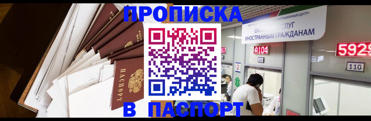 временная регистрация купить в Узловой